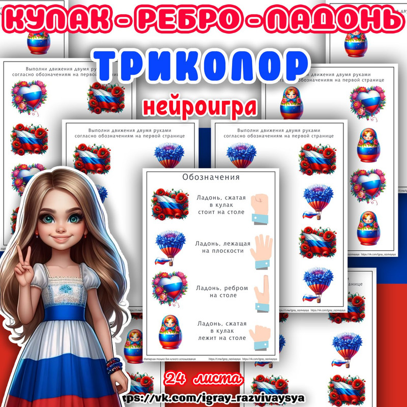 КУЛАК РЕБРО ЛАДОНЬ ТРИКОЛОР