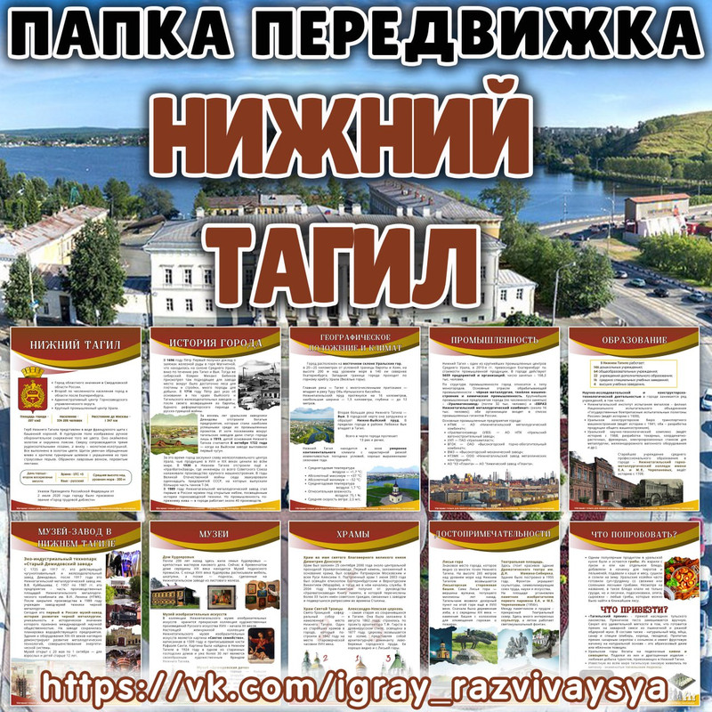 ПАПКА ПЕРЕДВИЖКА НИЖНИЙ ТАГИЛ