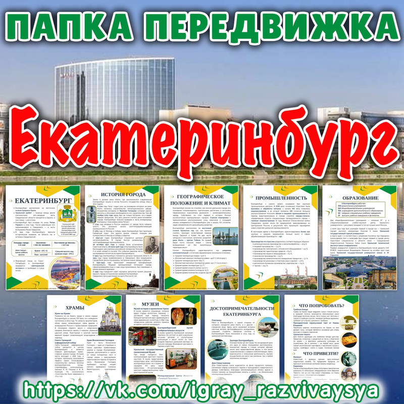 ПАПКА ПЕРЕДВИЖКА ЕКАТЕРИНБУРГ