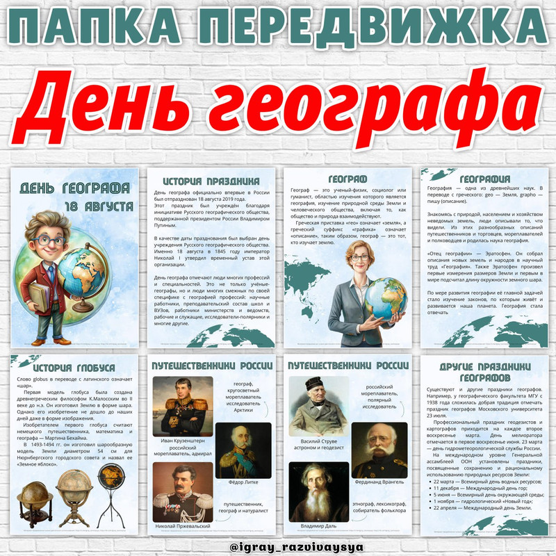 ПАПКА ПЕРЕДВИЖКА ГЕОГРАФ