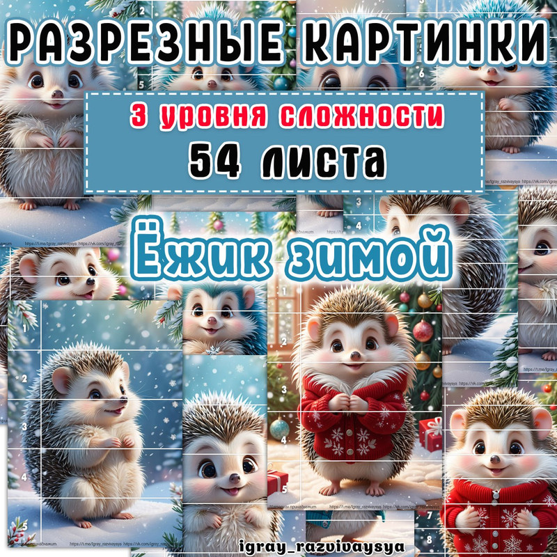 МАТПАЗЛЫ ЕЖИК ЗИМОЙ