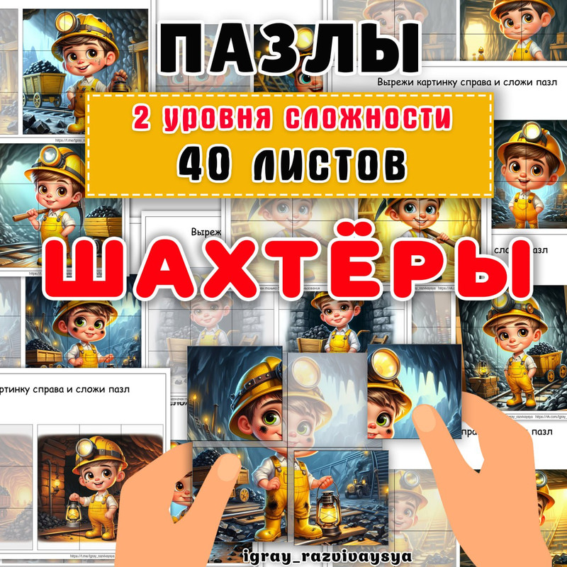 ПАЗЛЫ ШАХТЕР