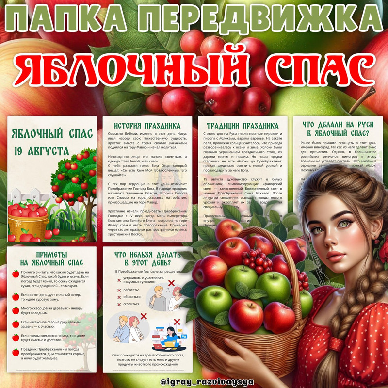 ПАПКА ПЕРЕДВИЖКА ЯБЛОЧНЫЙ СПАС