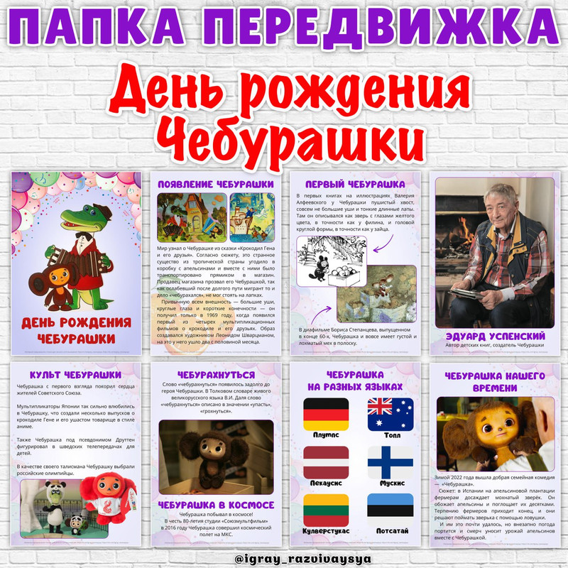 ПАПКА ПЕРЕДВИЖА ЧЕБУРАШКА