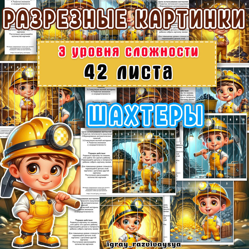 МАТПАЗЛЫ ШАХТЕРЫ