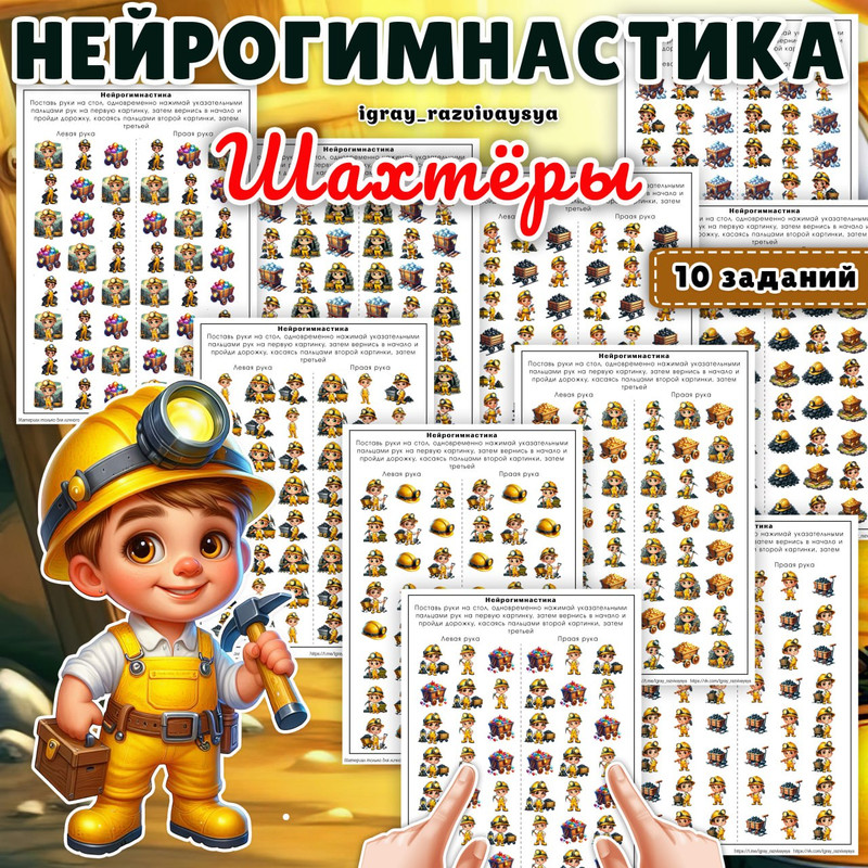 НЕЙРОГИМНАСТИКА ШАХТЕРЫ