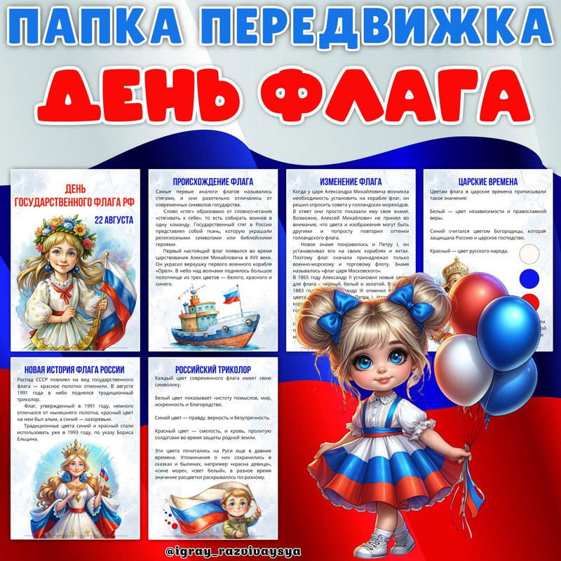 ПАПКА ПЕРЕДВИЖКА ГОС  ФЛАГ