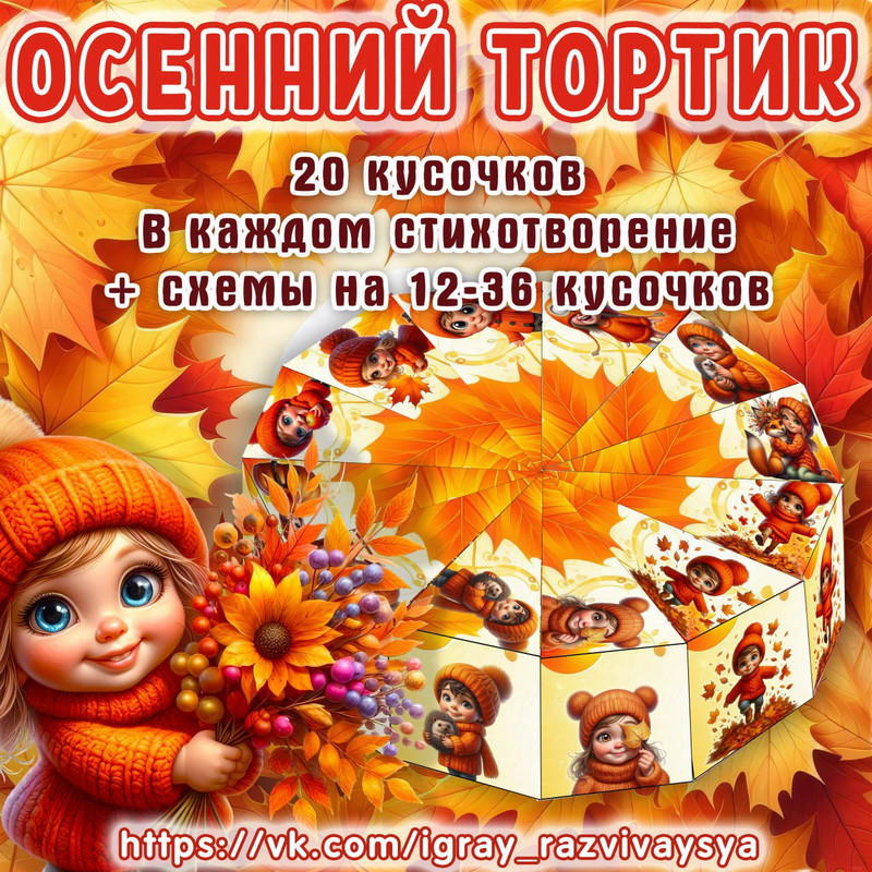 ОСЕННИЙ ТОРТИК