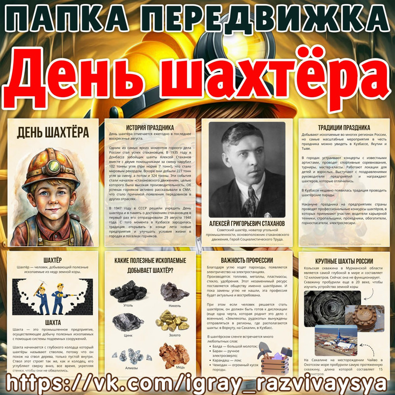 ПАПКА ПЕРЕДВИЖА ДЕНЬ ШАХТЕРА