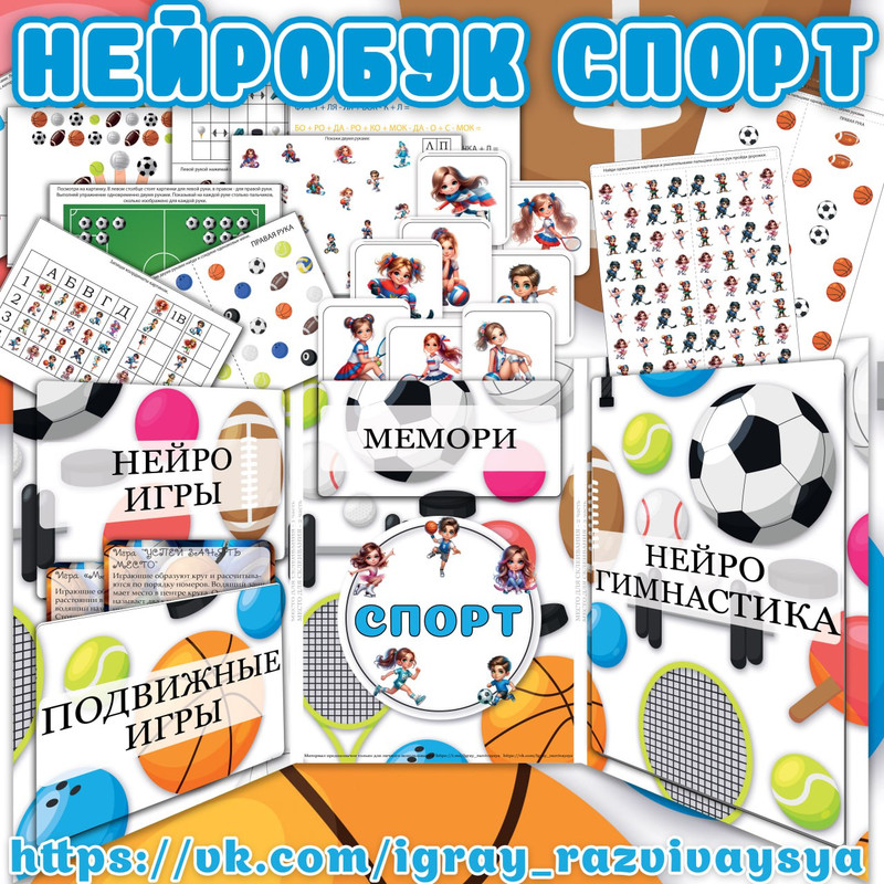 НЕЙРОБУК СПОРТ