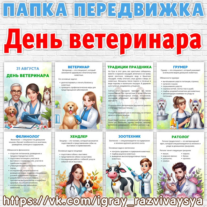 ПАПКА ПЕРЕДВИЖКА ВЕТЕРИНАР