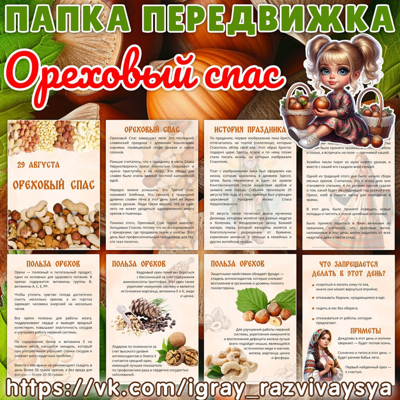 ПАПКА ПЕРЕДВИЖКА ОРЕХОВЫЙ СПАС