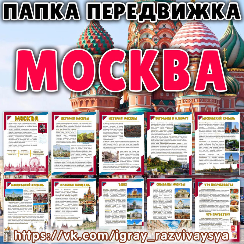 ПАПКА ПЕРЕДВИЖКА МОСКВА
