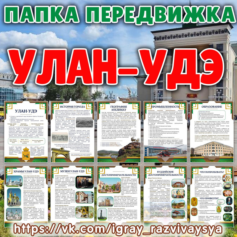 ПАПКА ПЕРЕДВИЖКА УЛАН УДЭ