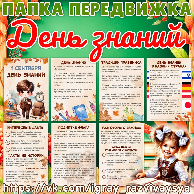 ПАПКА ПЕРЕДВИЖКА ДЕНЬ ЗНАНИЙ