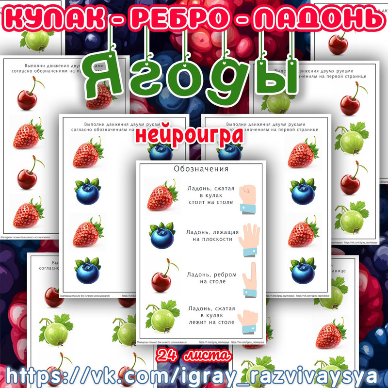 КУЛАК РЕБРО ЛАДОНЬ ЯГОДЫ