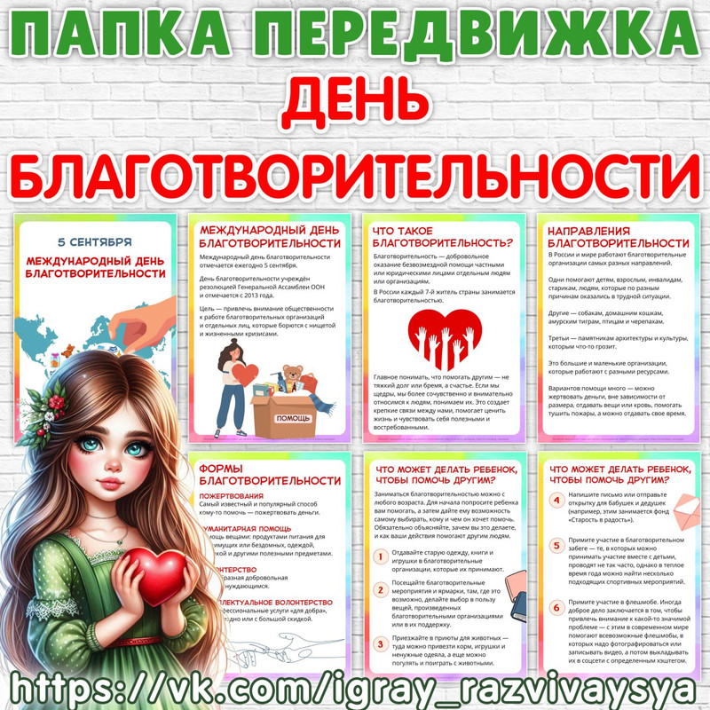 ПАПКА ПЕРЕДВИЖКА БЛАГОТВОРИТЕЛЬНОСТЬ