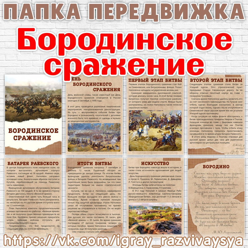 ПАПКА ПЕРЕДВИЖКА БОРОДИНО