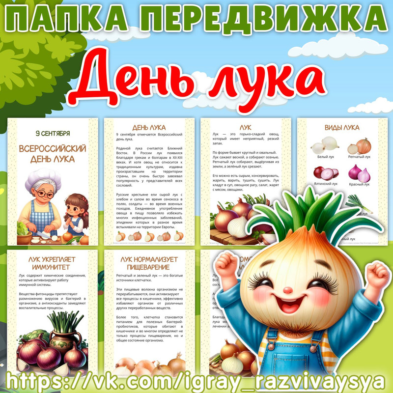 ПАПКА ПЕРЕДВИЖА ЛУК