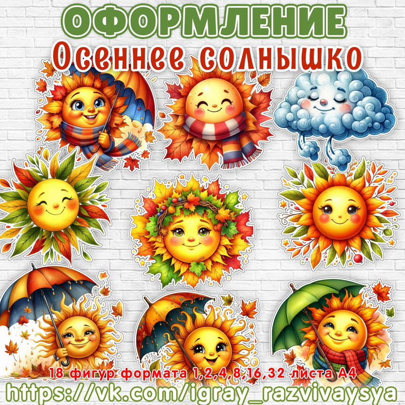 ОФОРМЛЕНИЕ ОСЕННЕЕ СОЛНЫШКО
