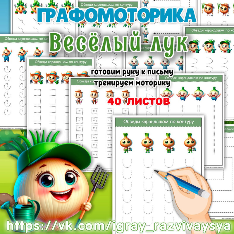 ГРАФОМОТОРИКА ЛУК