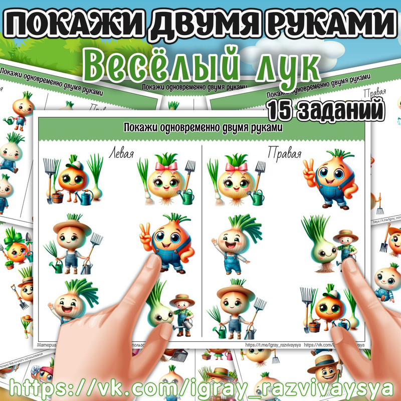 ПОКАЖИ ДВУМЯ РУКАМИ ЛУК