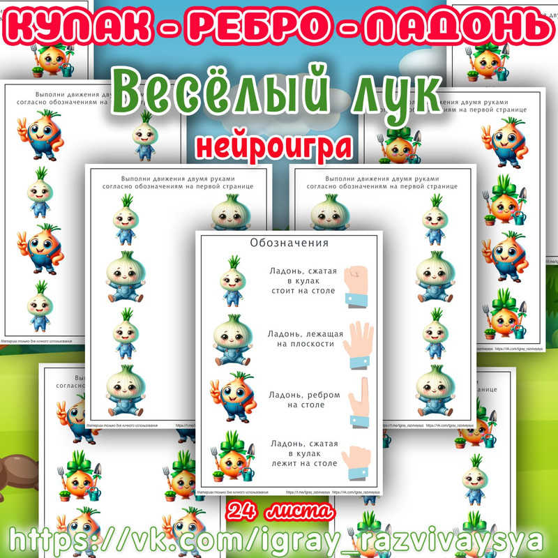 КУЛАК РЕБРО ЛАДОНЬ ЛУК