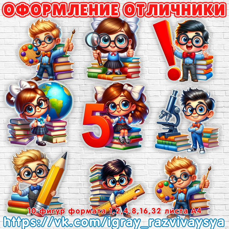 ОФОРМЛЕНИЕ ДЕТКИ ОТЛИЧНИКИ