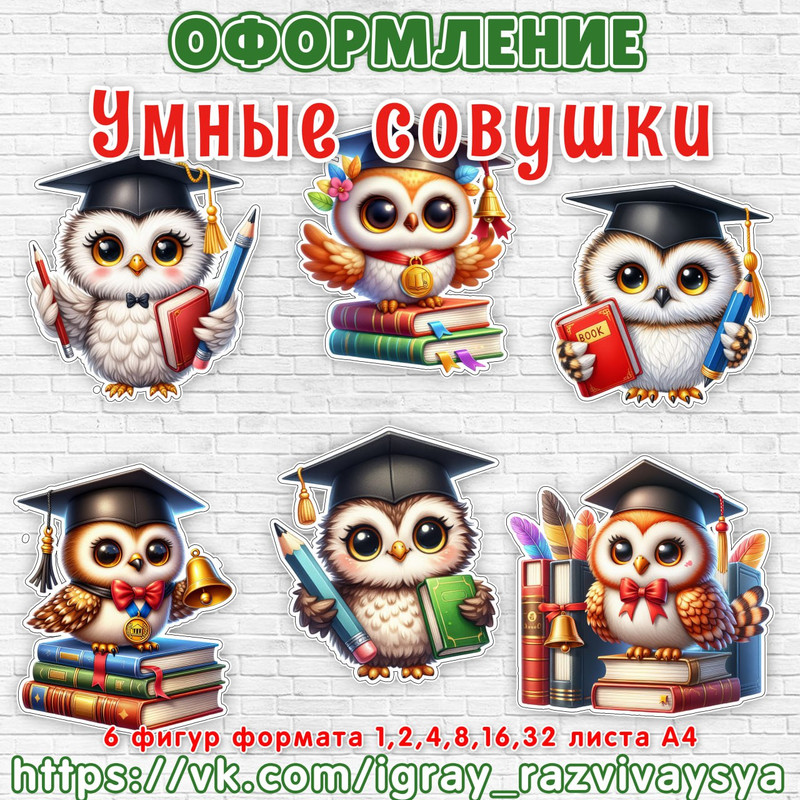 ОФОРМЛЕНИЕ УМНЫЕ СОВЫ