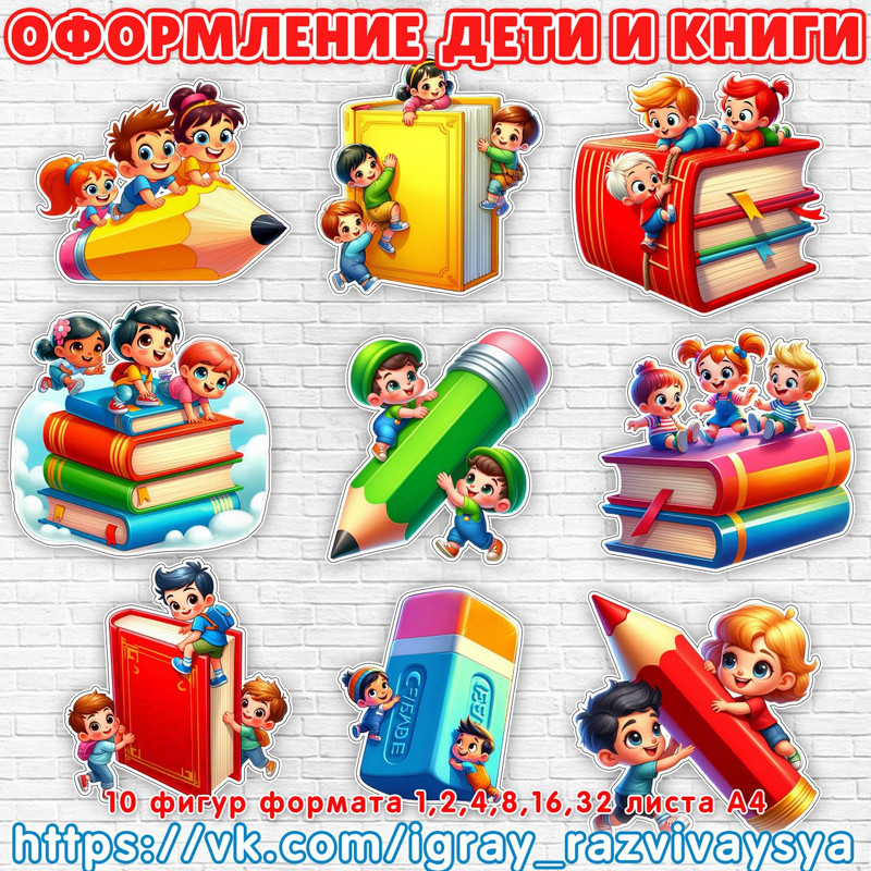 ОФОРМЛЕНИЕ ДЕТИ И КНИГИ