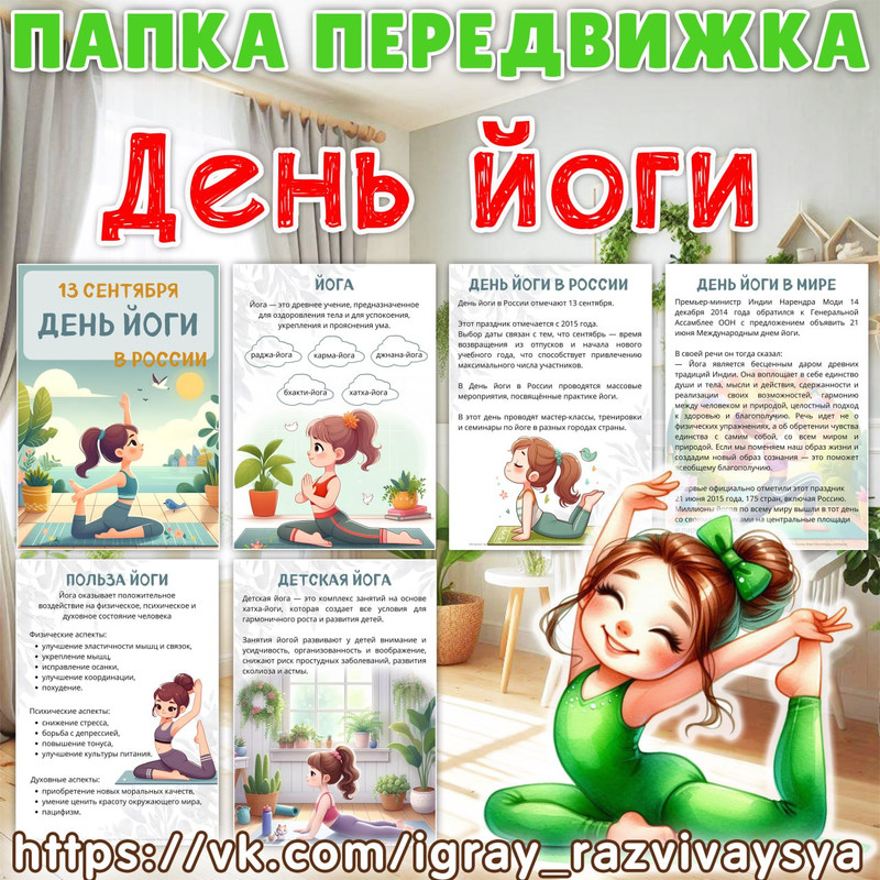 ПАПКА ПЕРЕДВИЖКА ЙОГА