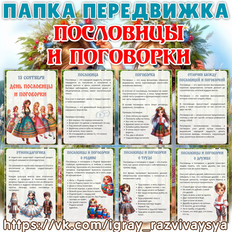 ПАПКА ПЕРЕДВИЖКА ПОСЛОВИЦЫ