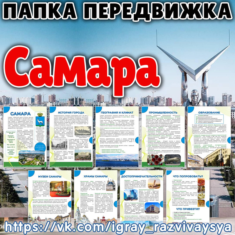 ПАПКА ПЕРЕДВИЖКА САМАРА