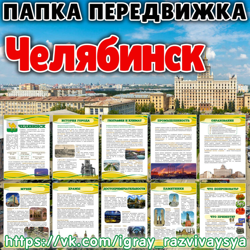 ПАПКА ПЕРЕДВИЖКА ЧЕЛЯБИНСК