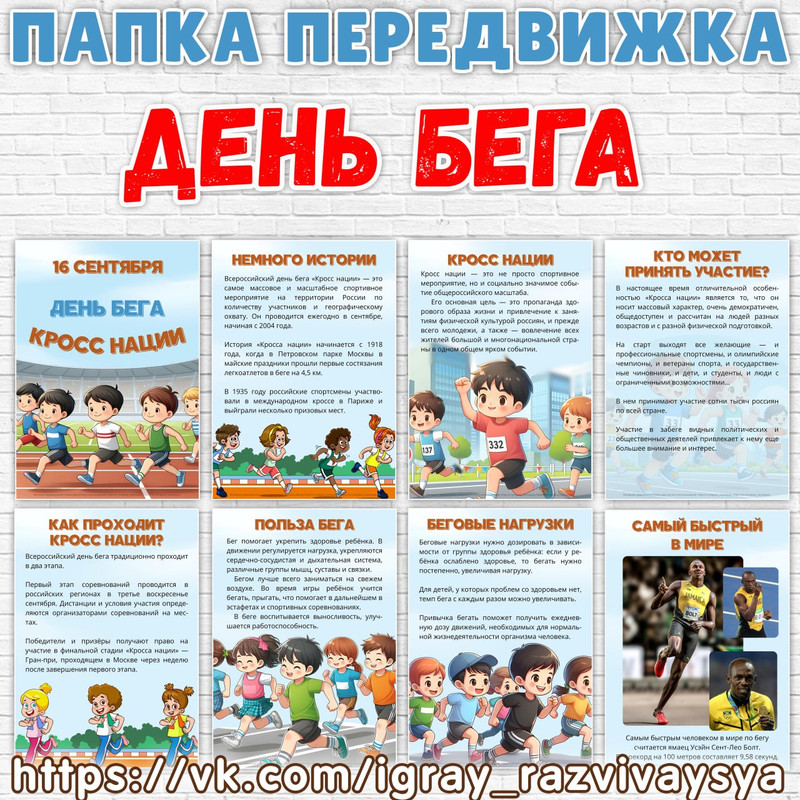 ПАПКА ПЕРЕДВИЖКА ДЕНЬ БЕГА