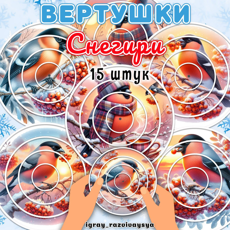 ВЕРТУШКИ СНЕГИРИ 2