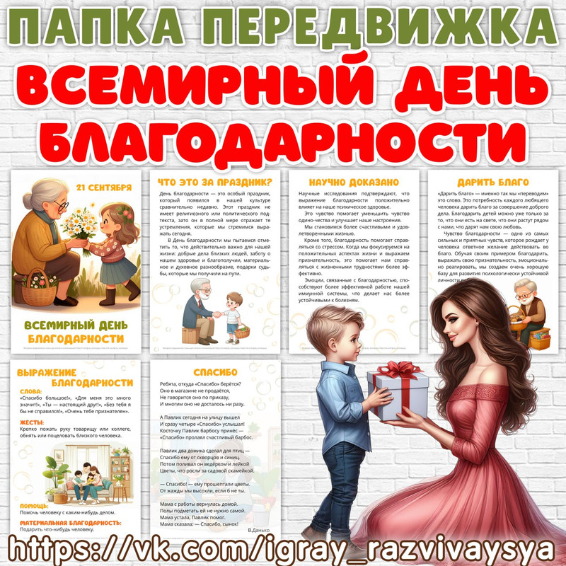 ПАПКА ПЕРЕДВИЖКА ДЕНЬ БЛАГОДАРНОСТИ