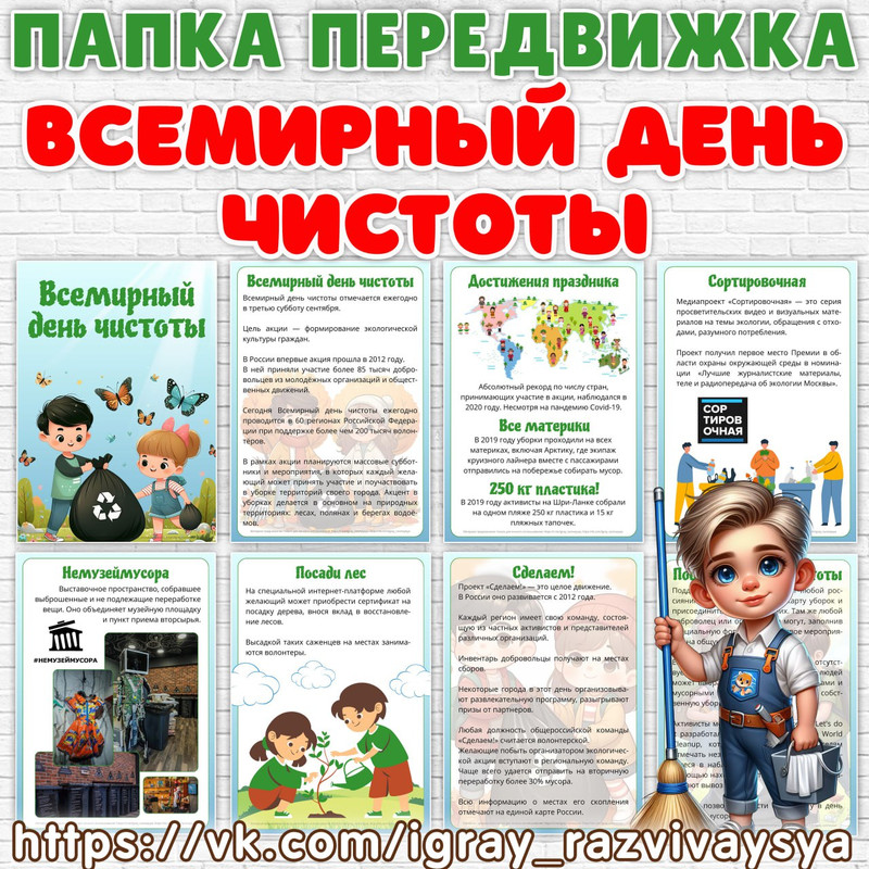 ПАПКА ПЕРЕДВИЖКА ДЕНЬ ЧИСТОТЫ