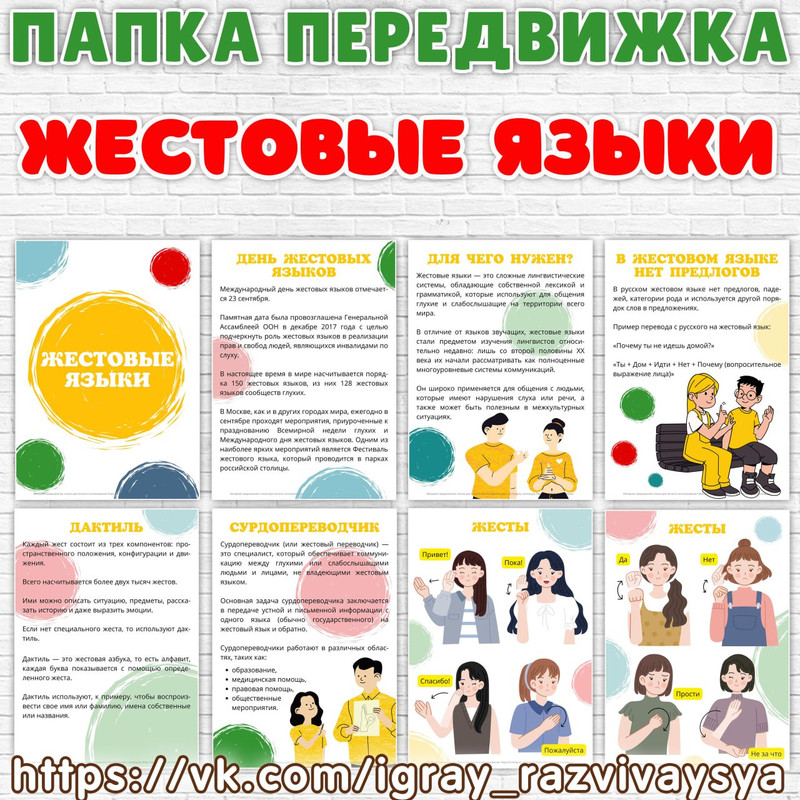 ПАПКА ПЕРЕДВИЖКА ЖЕСТОВЫЕ ЯЗЫКИ