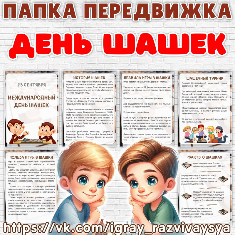 ПАПКА ПЕРЕДВИЖКА ДЕНЬ ШАШЕК