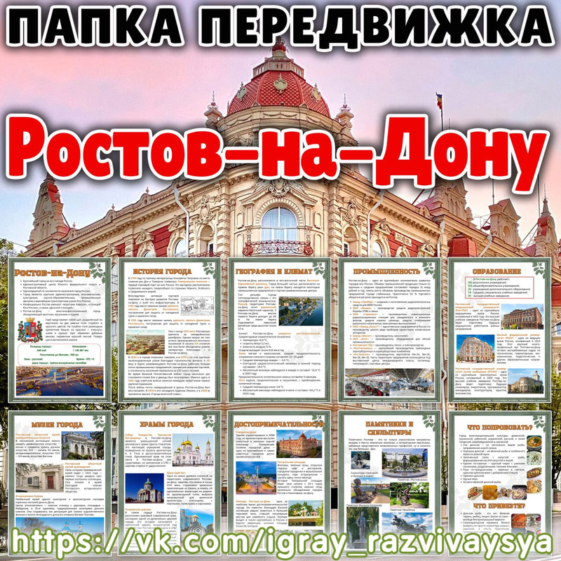 ПАПКА ПЕРЕДВИЖКА РОСТОВ НА ДОНУ