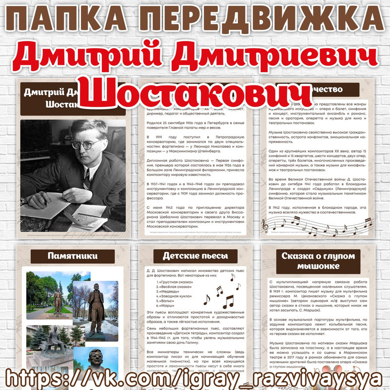 ПАПКА ПЕРЕДВИЖКА ШОСТАКОВИЧ