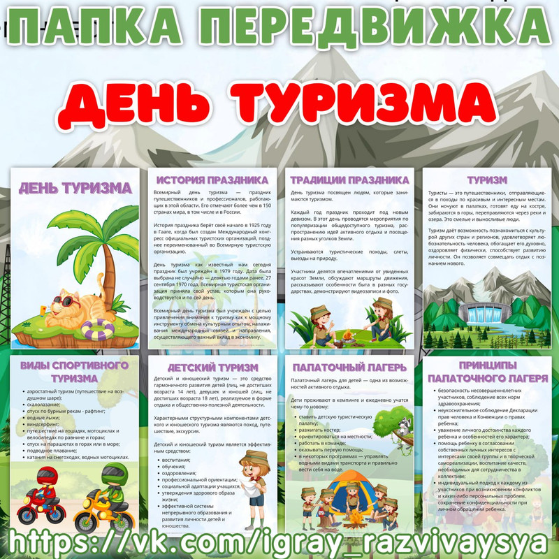ПАПКА ПЕРЕДВИЖКА ТУРИЗМ