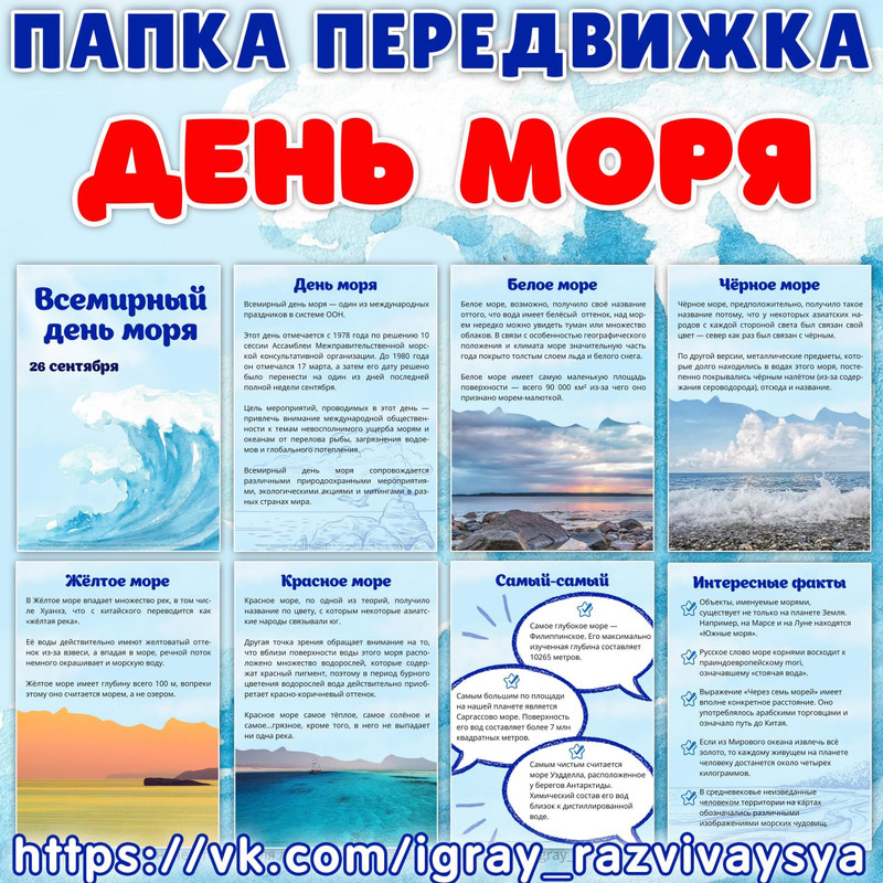ПАПКА ПЕРЕДВИЖКА ДЕНЬ МОРЯ