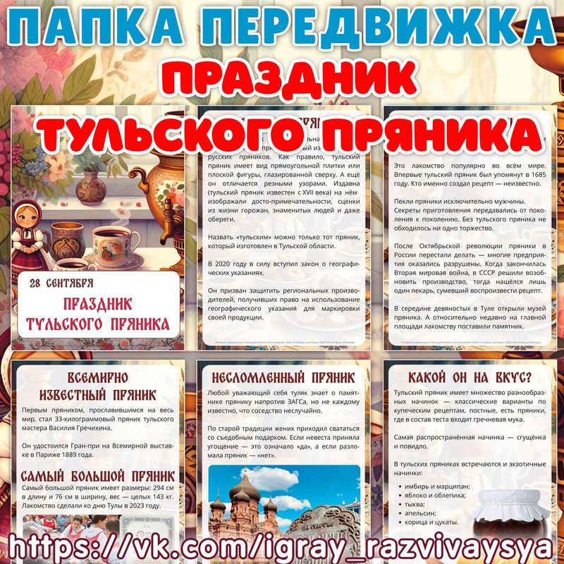 ПАПКА ПЕРЕДВИЖКА ДЕНЬ ТУЛЬСКОГО ПРЯНИКА