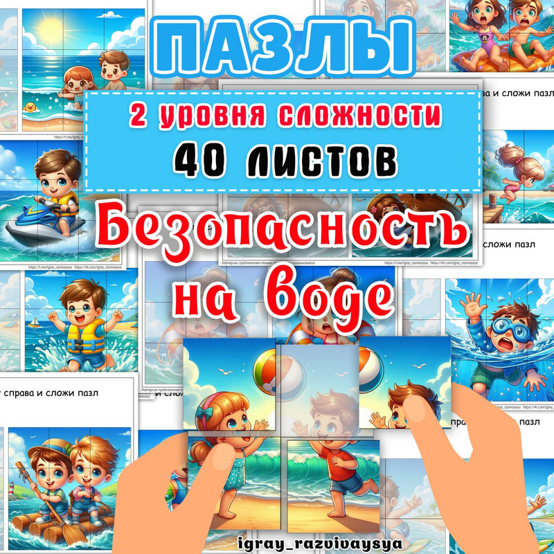 ПАЗЛЫ БЕЗОПАСНОСТЬ НА ВОДЕ