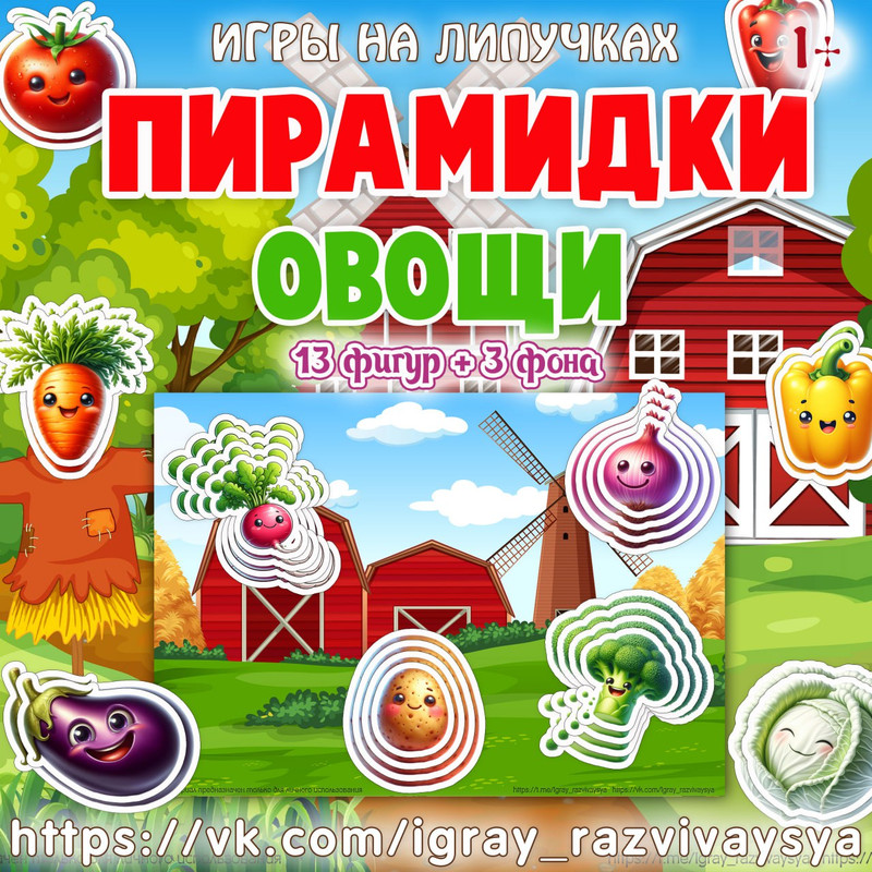 ПИРАМИДКИ ОВОЩИ