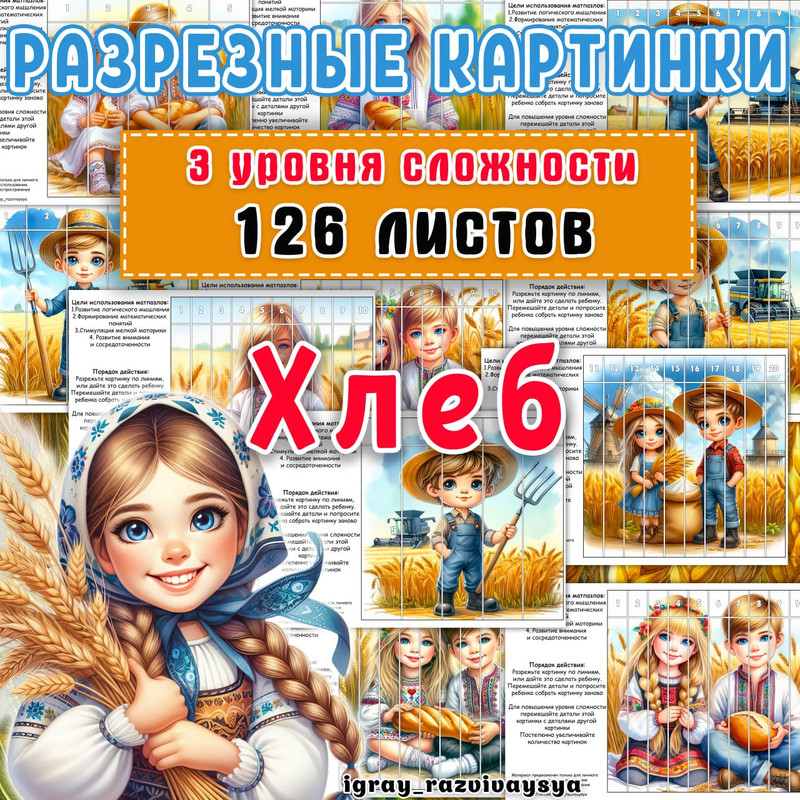 МАТПАЗЛЫ ХЛЕБ 2