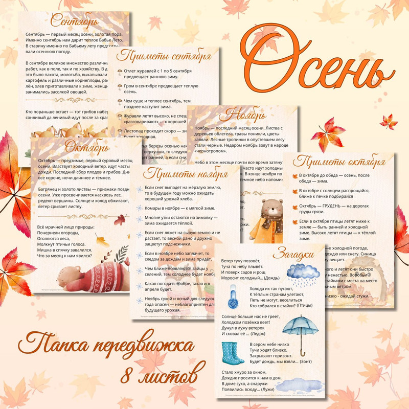 ПАПКА ПЕРЕДВИЖКА ОСЕНЬ