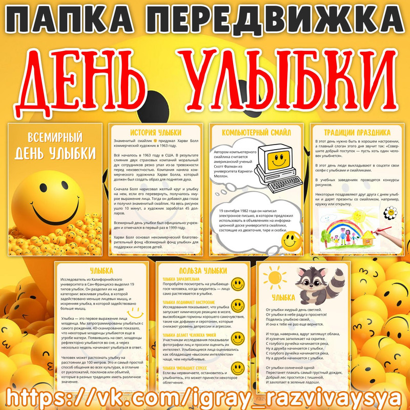 ПАПКА ПЕРЕДВИЖКА ДЕНЬ УЛЫБКИ